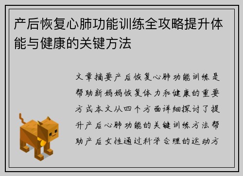 产后恢复心肺功能训练全攻略提升体能与健康的关键方法