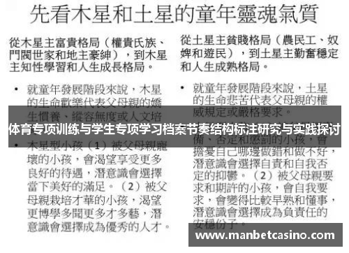 体育专项训练与学生专项学习档案节奏结构标注研究与实践探讨