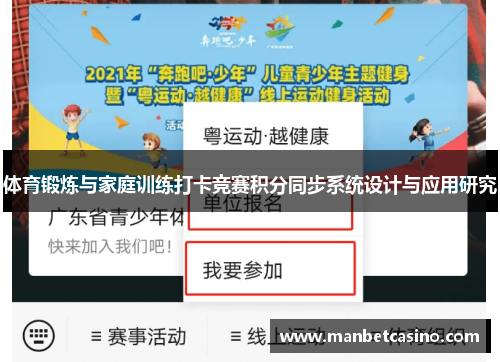 体育锻炼与家庭训练打卡竞赛积分同步系统设计与应用研究
